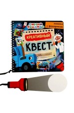 Креативный квест СИНИЙ ТРАКТОР (книжка 190х190мм с фонариком. спираль. 16стр) Умка в кор.40шт