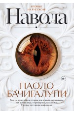 Навола