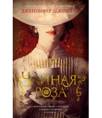 Чайная роза