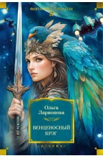 Венценосный крэг