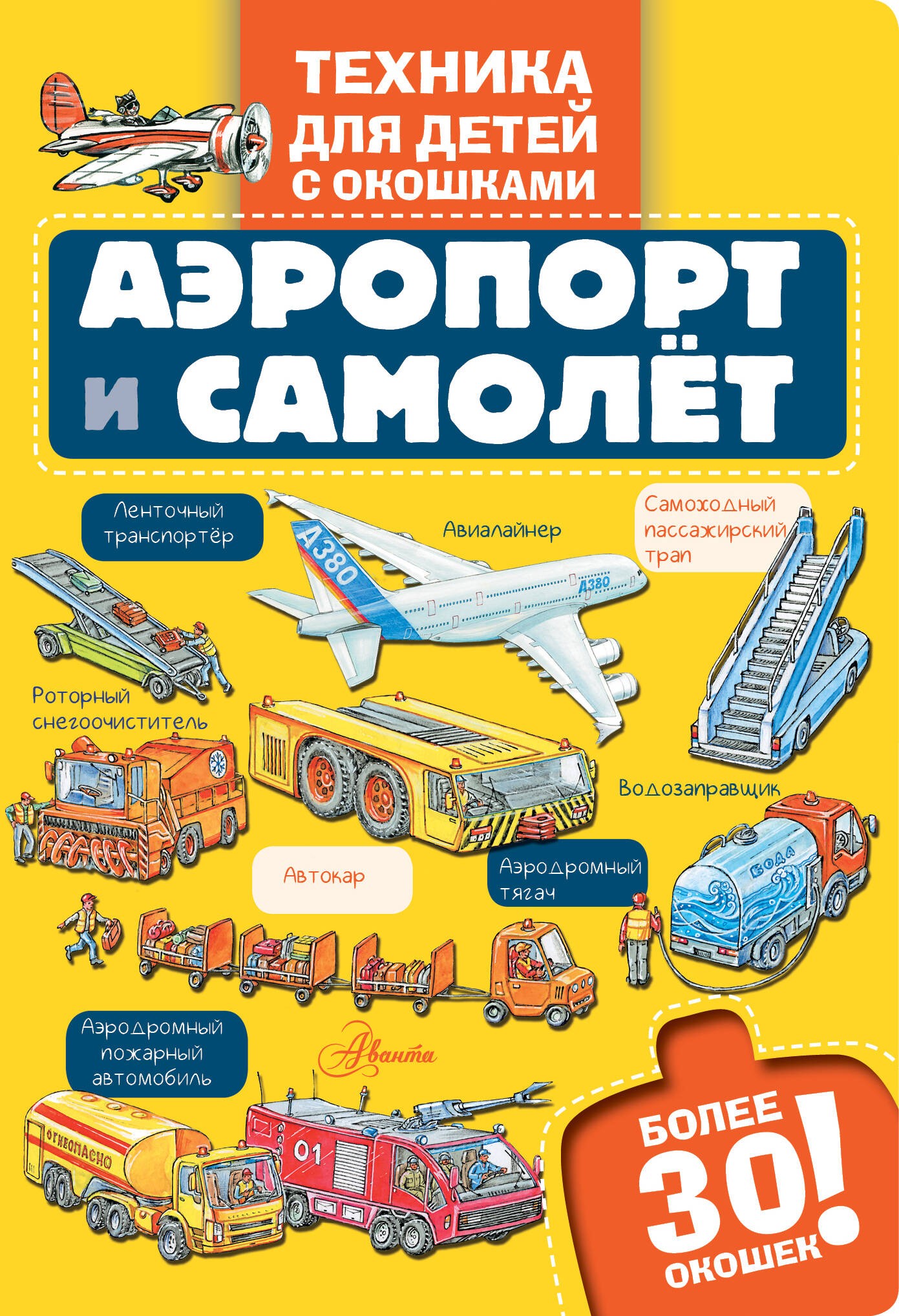 Аэропорт и самолёт Аэропорт и самолёт