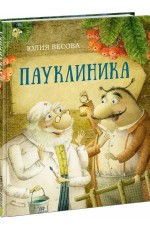 Весова Пауклиника
