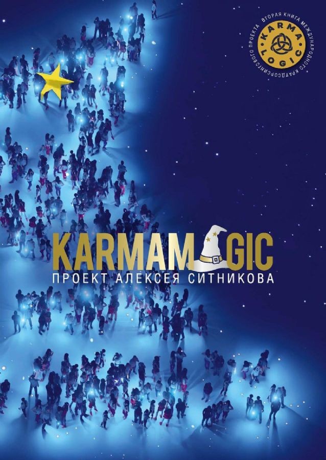Ситников KARMAMAGIC