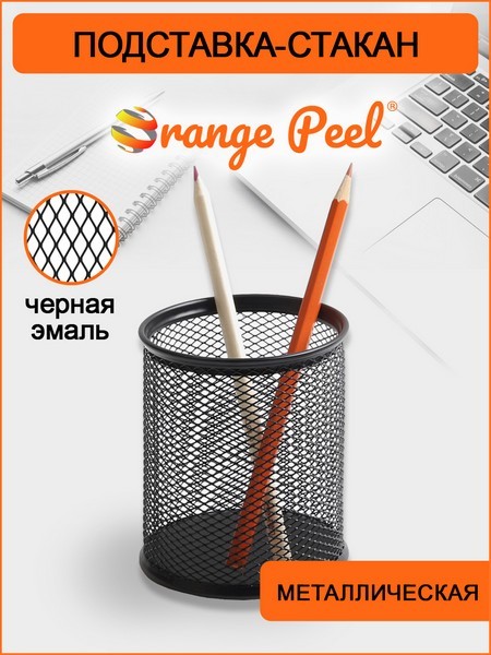 Стакан д/канцпринадл металкруг черн HY6802C BK Orange Peel