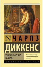 Рождественские истории Рождественские истории