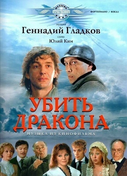 Убить дракона. Музыка из кинофильма