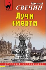 Лучи смерти