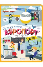 Аэропорт