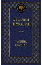 Калина красная