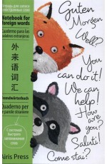 Тетрадь для записи иностранных слов (Зверята)