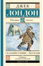 Сказание о Кише. Рассказы