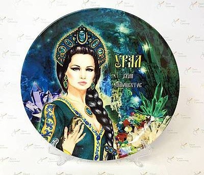 Тарелка Урал Хозяйка медной горы № 0001 21 см УС-3032