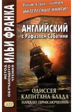 Сабатини Одиссея капитана Блада. Начало приключений. Ангийский язык