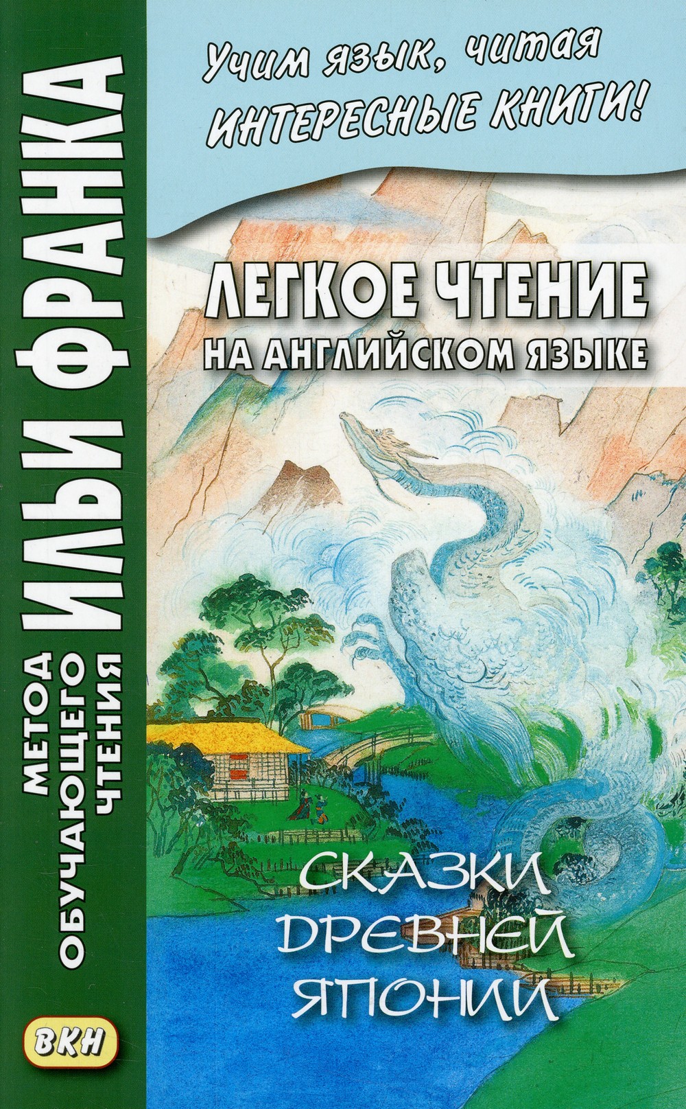 Сказки древней Японии. Английский язык