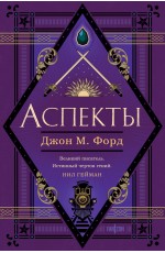 Аспекты