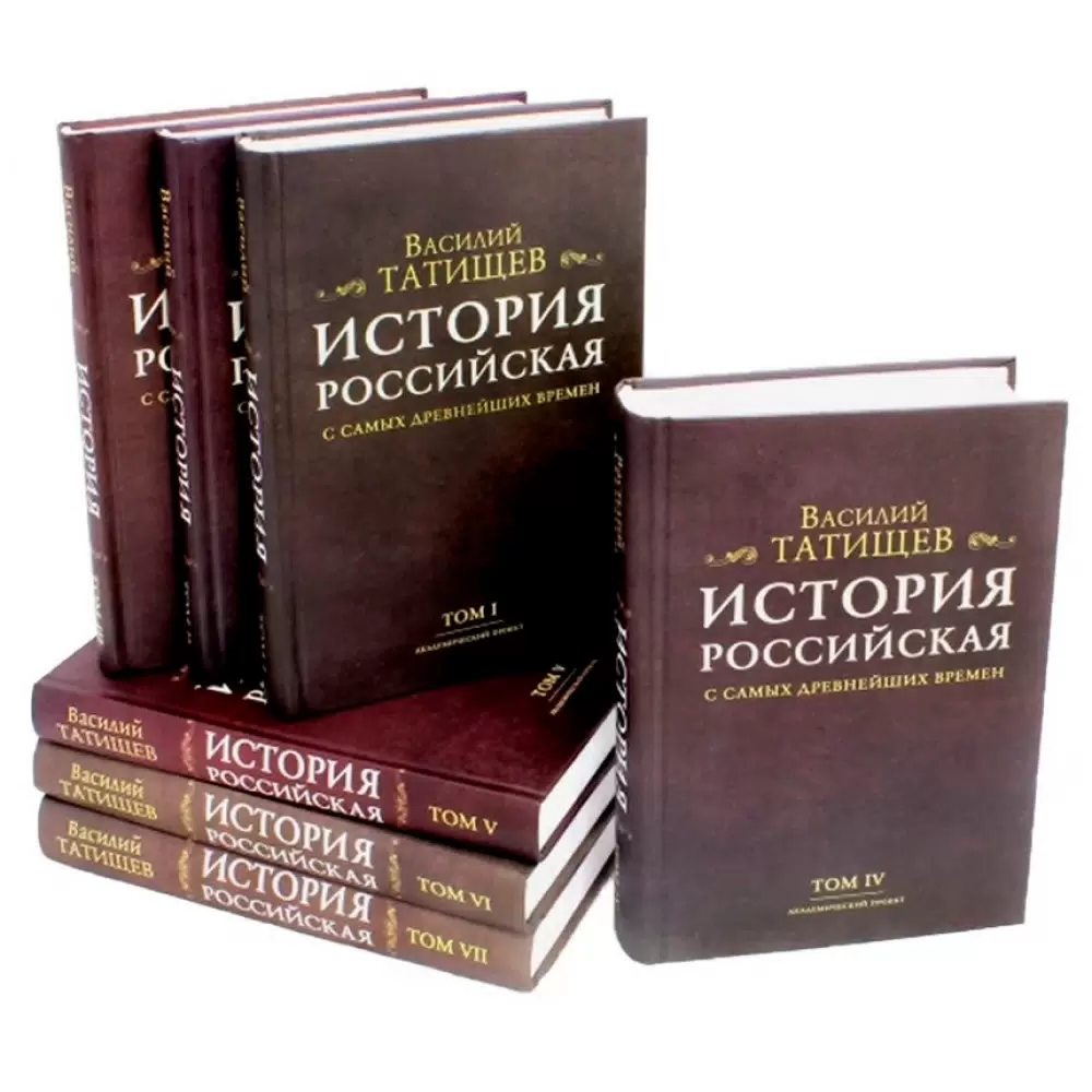 Татищев История Российская с самых древнейших времен 7тт