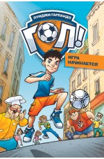 Игра начинается