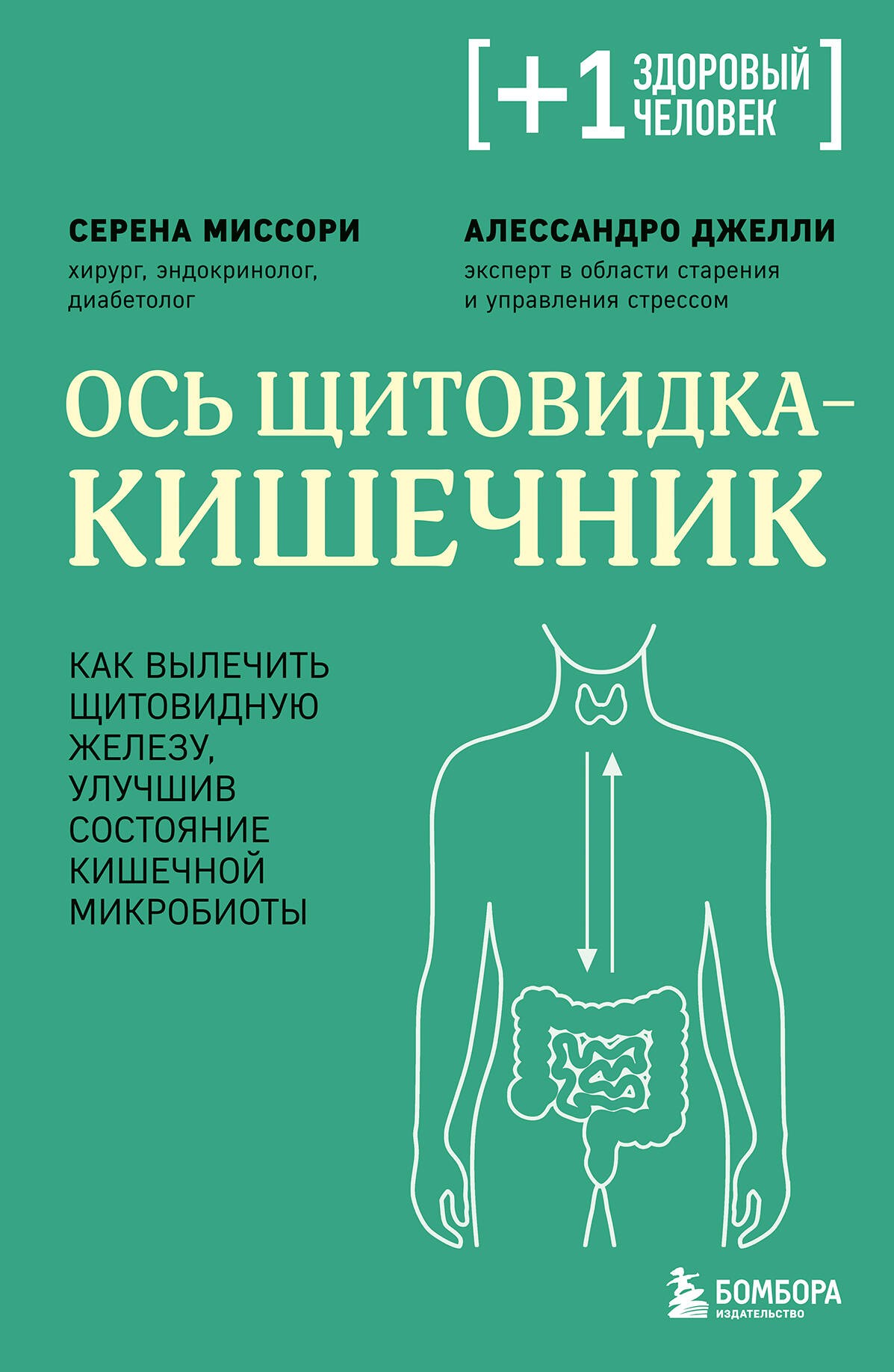 Ось щитовидка - кишечник. Как вылечить щитовидную железу, улучшив состояние кишечной микробиоты