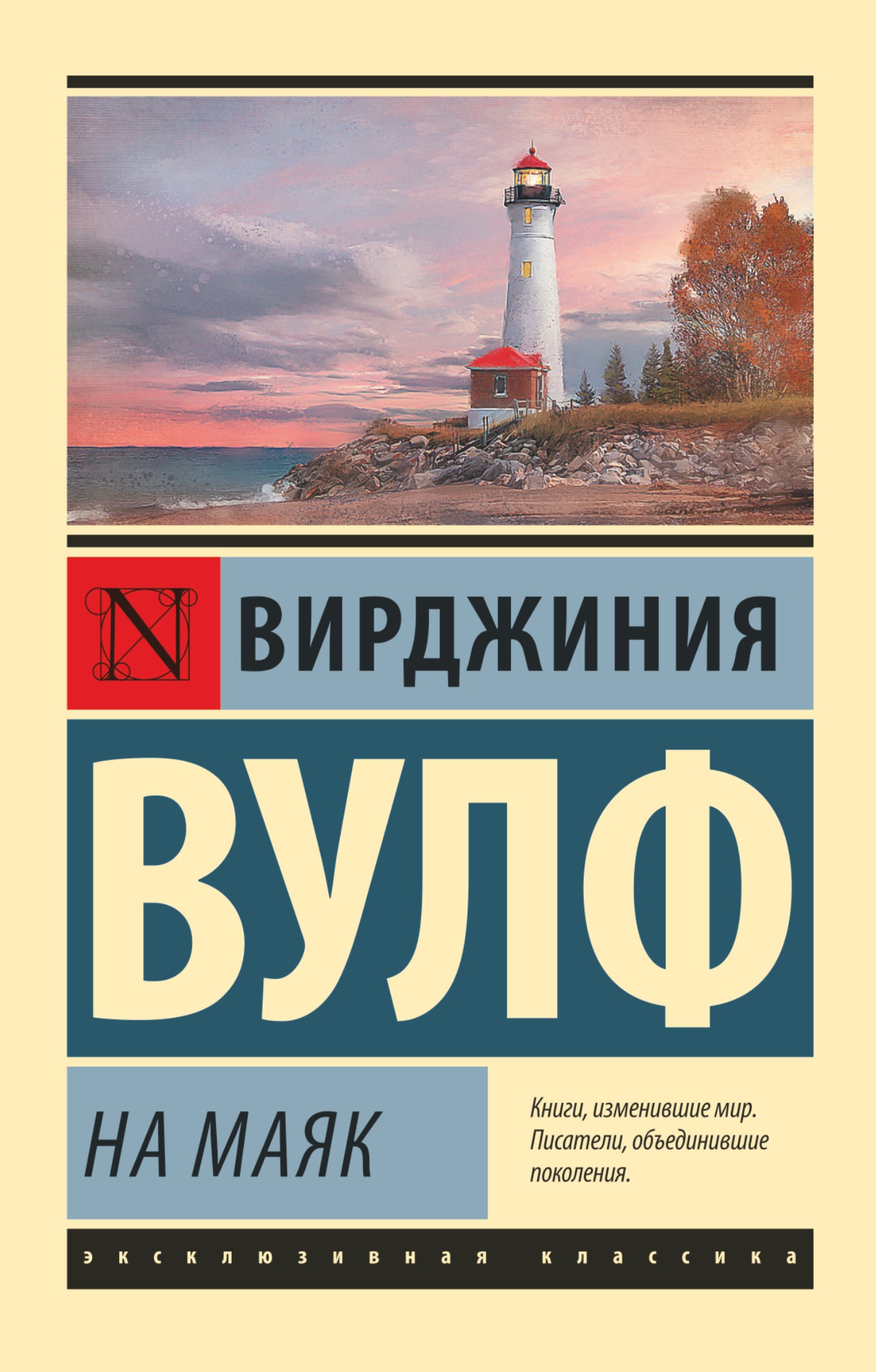 На маяк