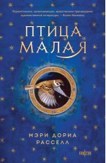 Птица малая