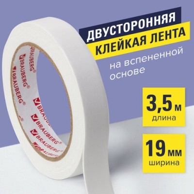 Клейкая лента 19мм*3 5м двуствспен 228326 Brauberg