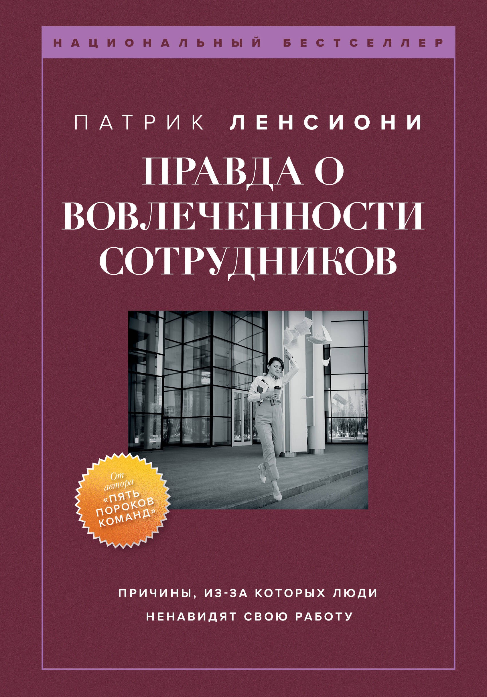 Правда о вовлеченности сотрудников. Причины, из-за которых люди ненавидят свою работу