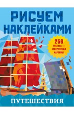 Путешествия