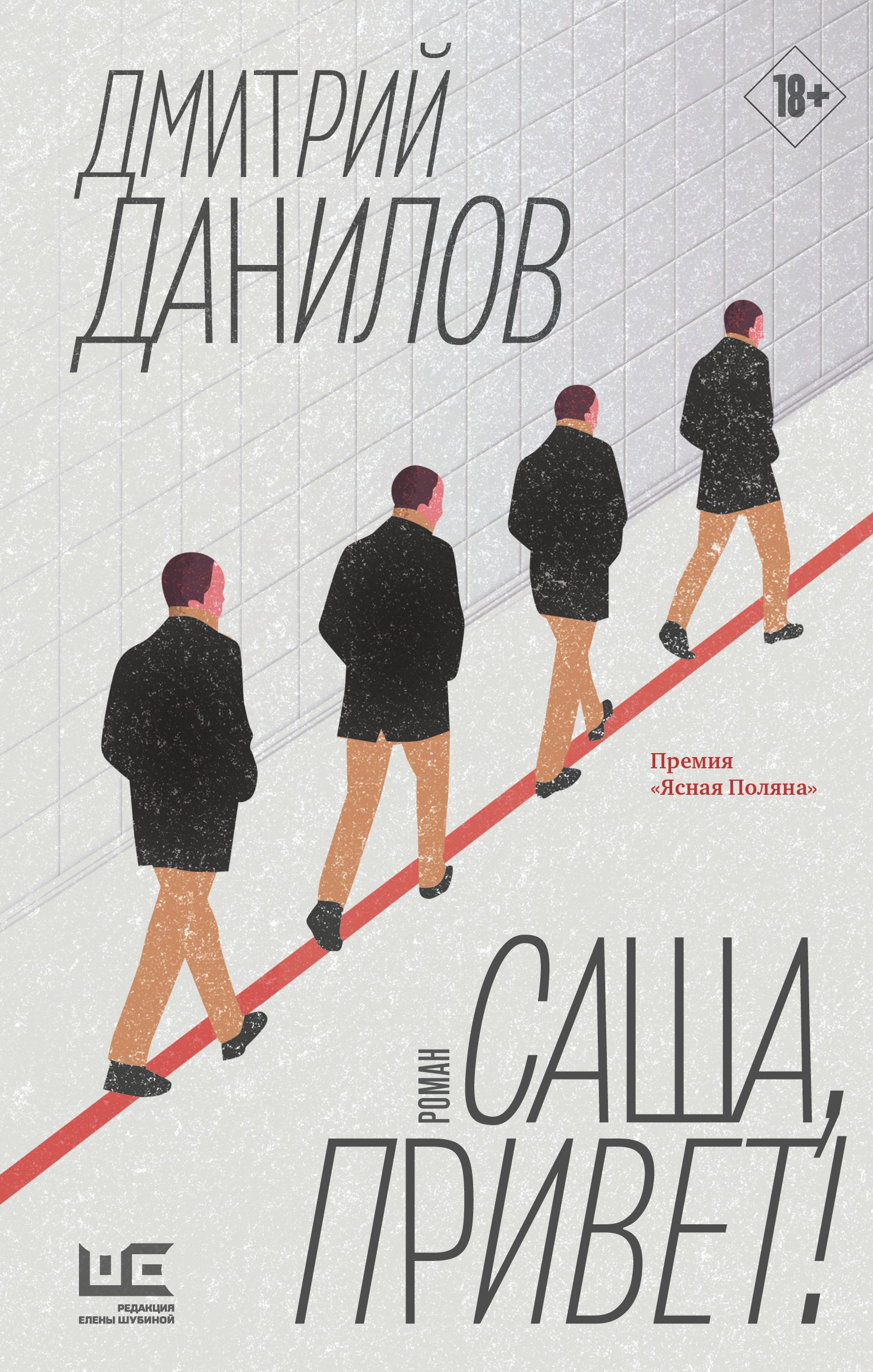 Саша, привет!