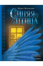 Синяя птица