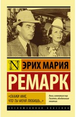 Скажи мне, что ты меня любишь... Скажи мне, что ты меня любишь...