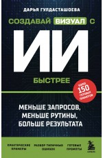 Создавай визуал с ИИ быстрее: меньше запросов, меньше рутины, больше результата