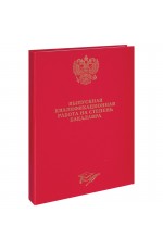 Папка Выпускная квал. работа на степень бакалавра А4, ArtSpace, бумвинил, гребешки/сутаж, без листов, красная