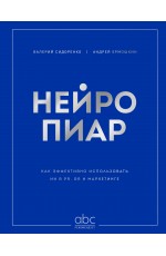 Нейропиар. Как эффективно использовать ИИ в PR, GR и маркетинге