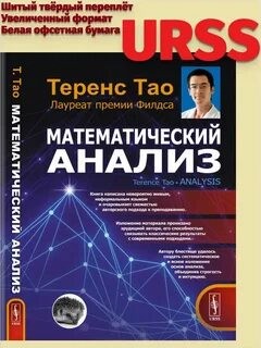 Тао Математический анализ