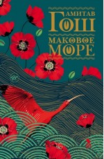Маковое поле