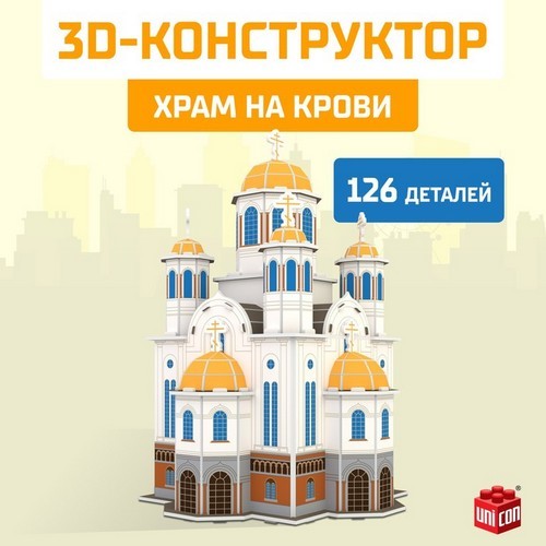 Конструктор 3D пазл 126 деталей Храм на Крови 9081957