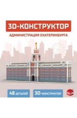 Конструктор 3D пазл 48 деталей Администрация Екатеринбурга 9081958
