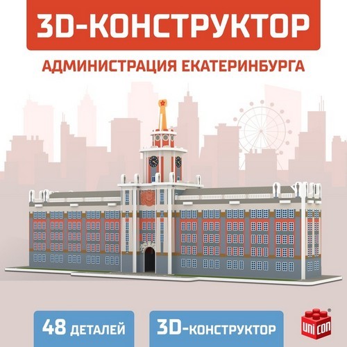 Конструктор 3D пазл 48 деталей Администрация Екатеринбурга 9081958
