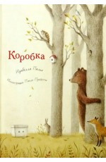Палья Коробка