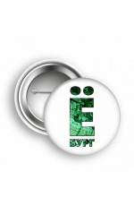 Значок Екатеринбург закат 44 мм Ёбург малахит №0007