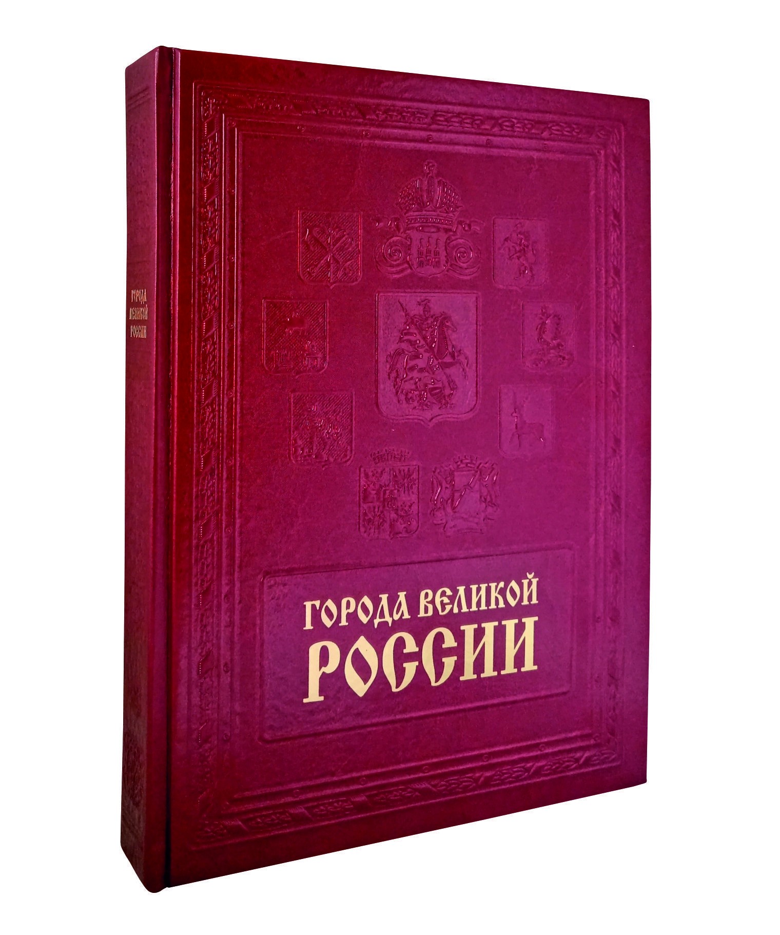 Столбова Города великой России (кожаный переплет)