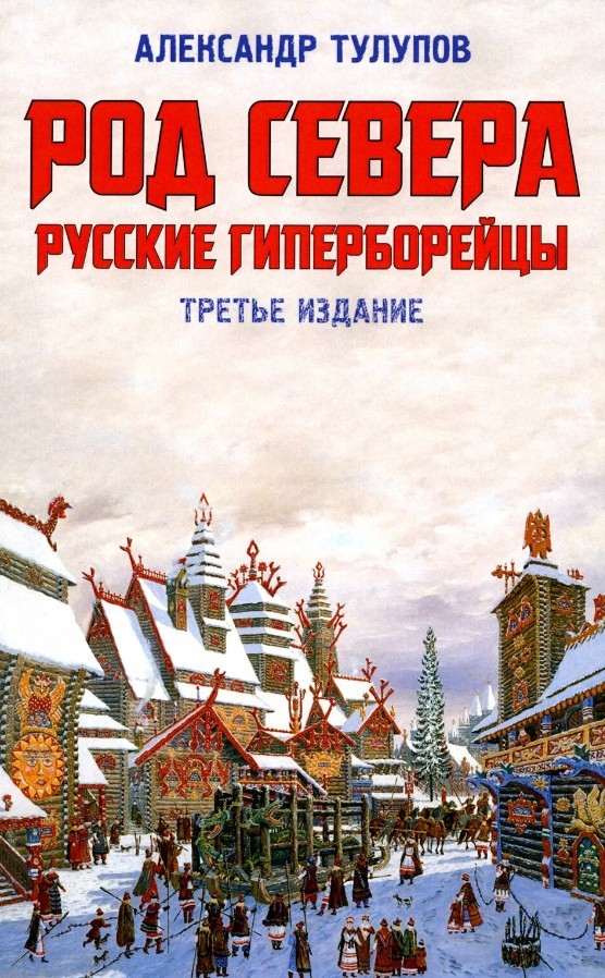 Тулупов Род севера