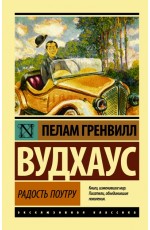 Радость поутру