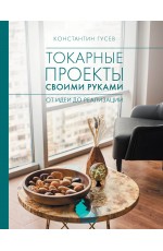 Токарные проекты своими руками: от идеи до реализации
