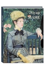 Астахов Эдуар Мане