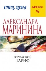 Городской тариф