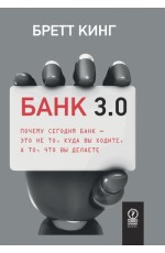 Банк 3.0