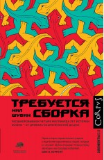 Требуется сборка