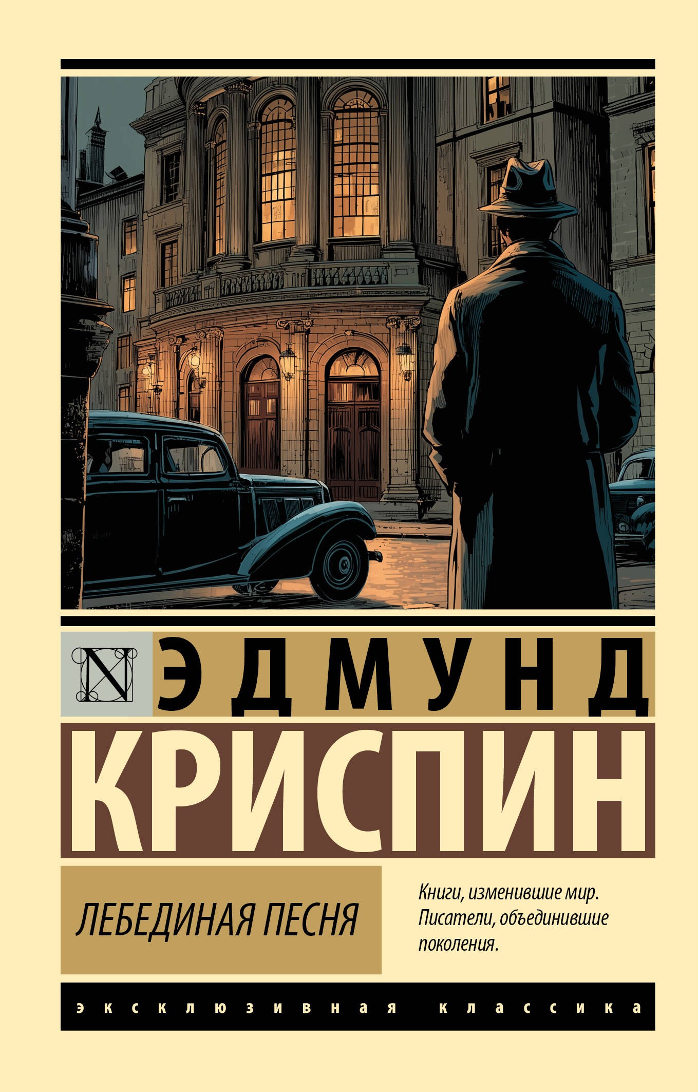 Лебединая песня