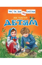 Детям